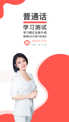 普通話學(xué)習(xí)測(cè)試截圖(1)