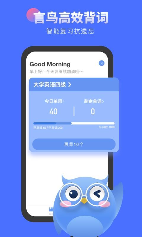言鳥(niǎo)背單詞截圖(3)