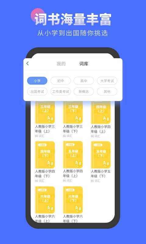 言鳥(niǎo)背單詞截圖(4)