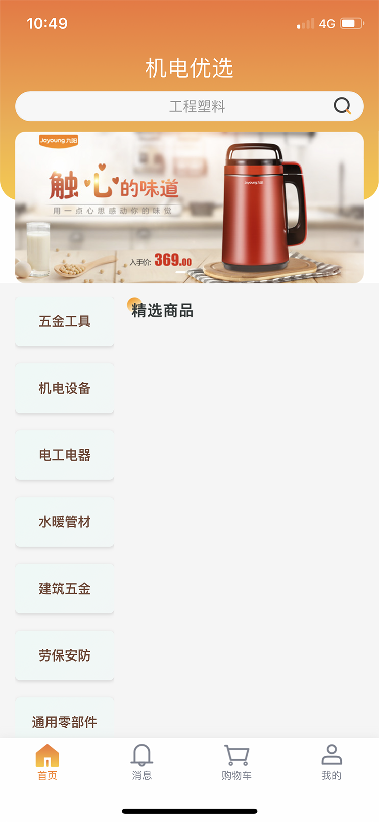 機電優(yōu)選截圖(3)