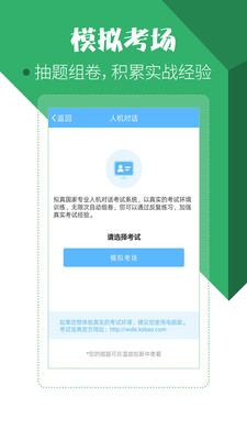 住院醫(yī)師考試寶典截圖(3)