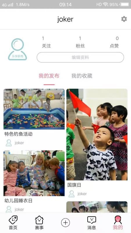 科寶樂學截圖(4)