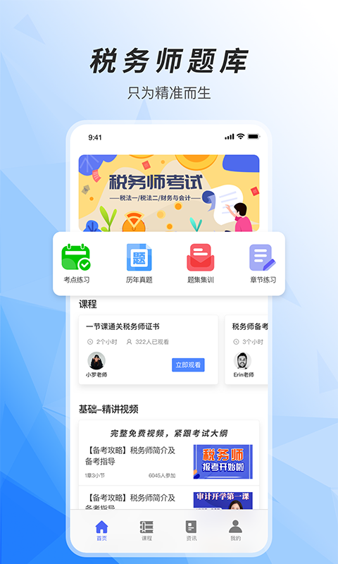 注冊稅務師準題庫截圖(1)