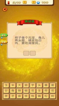 成語(yǔ)達(dá)人得寶截圖(1)