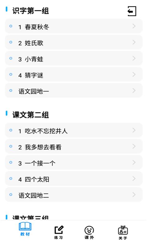 一年級(jí)語(yǔ)文下冊(cè)截圖(3)