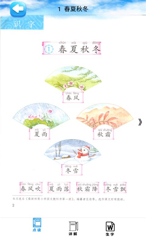 一年級(jí)語(yǔ)文下冊(cè)截圖(1)