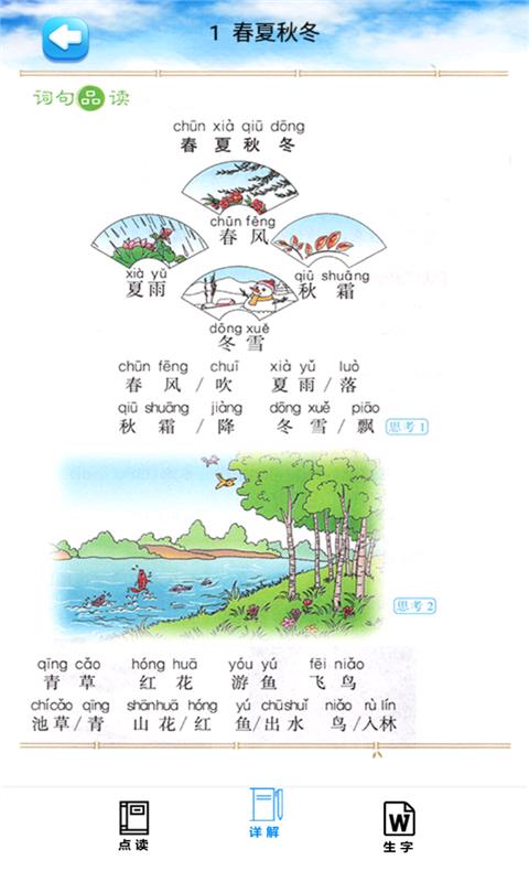 一年級(jí)語(yǔ)文下冊(cè)截圖(4)