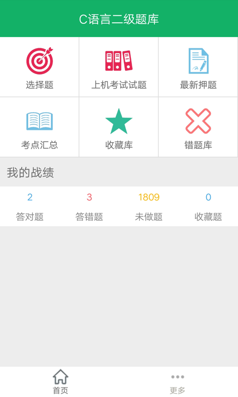 C語言二級(jí)題庫(kù)截圖(1)