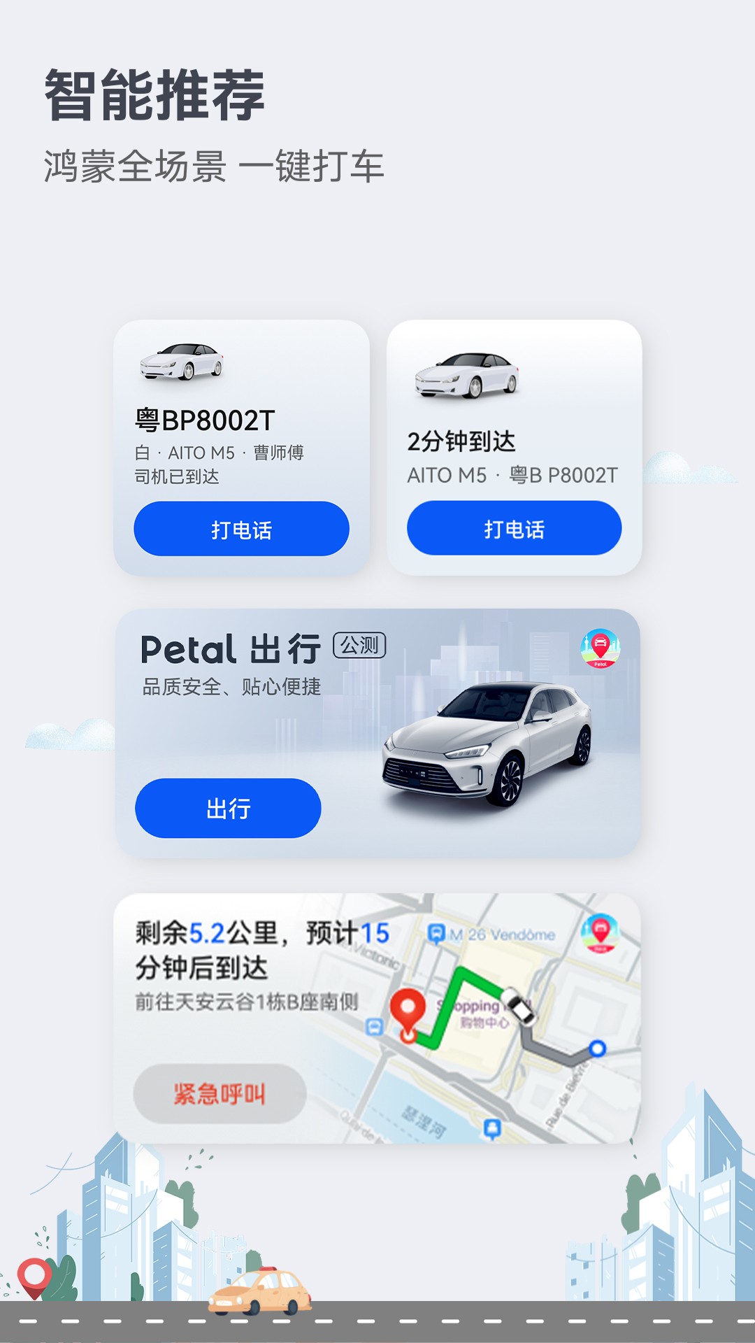 Petal出行截圖(1)