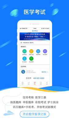 醫(yī)學電子書包截圖(3)