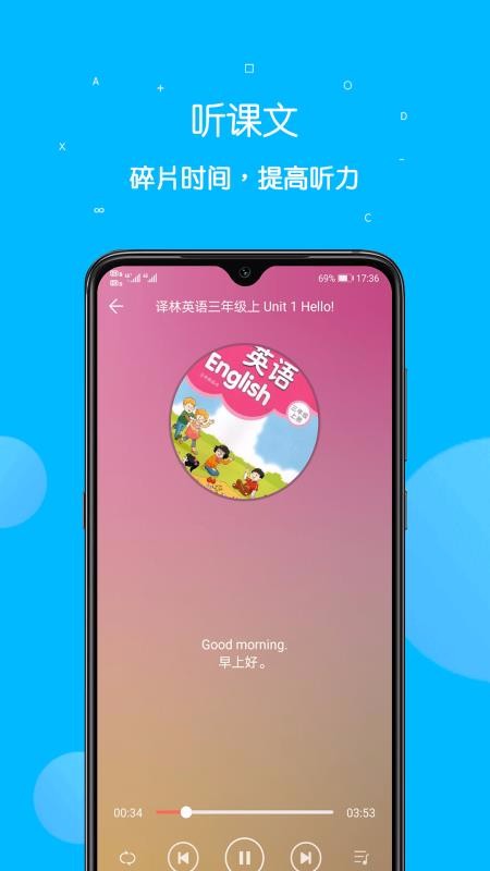 課本點(diǎn)讀通截圖(1)