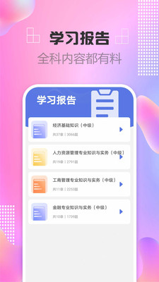 中級(jí)經(jīng)濟(jì)師題庫截圖(3)