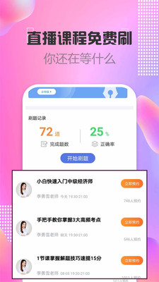 中級(jí)經(jīng)濟(jì)師題庫截圖(1)