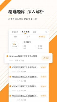 一級(jí)建造師準(zhǔn)題庫(kù)截圖(2)