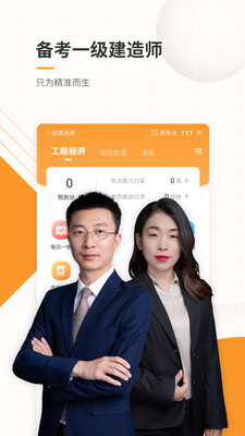 一級(jí)建造師準(zhǔn)題庫(kù)截圖(1)