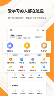 一級(jí)建造師準(zhǔn)題庫(kù)截圖(4)