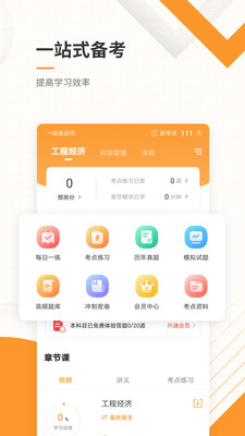 一級(jí)建造師準(zhǔn)題庫(kù)截圖(5)