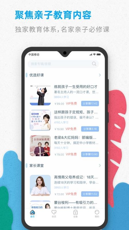 智伴優(yōu)學(xué)截圖(1)