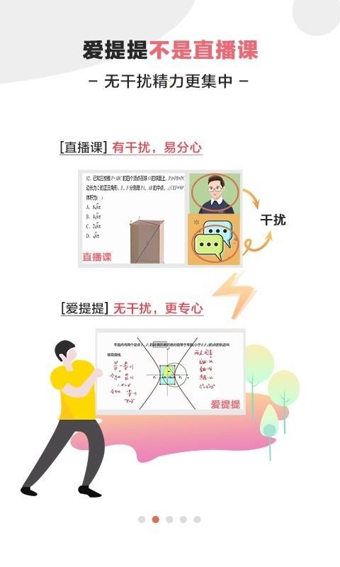 愛(ài)提提高考截圖(3)