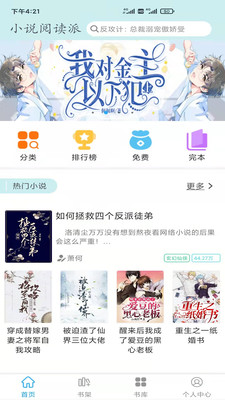 小說閱讀派免費版截圖(1)