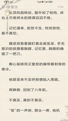 小說閱讀派免費版截圖(5)