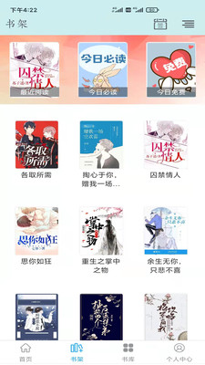 小說閱讀派免費版截圖(2)