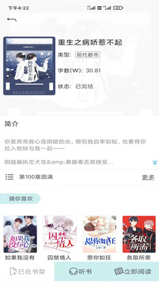 小說閱讀派免費版截圖(3)