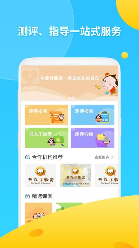 書(shū)丸子AI語(yǔ)測(cè)截圖(2)