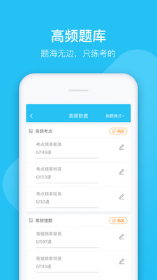 大學(xué)萬題庫截圖(4)