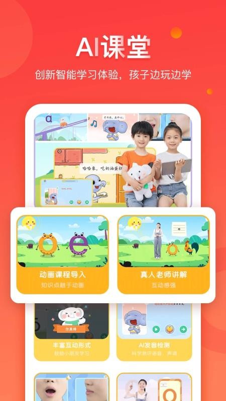 學而通早教截圖(4)