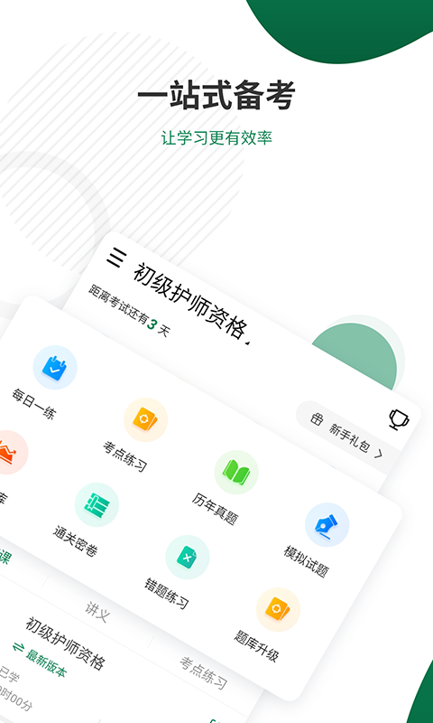 衛(wèi)生資格考試準(zhǔn)題庫截圖(2)