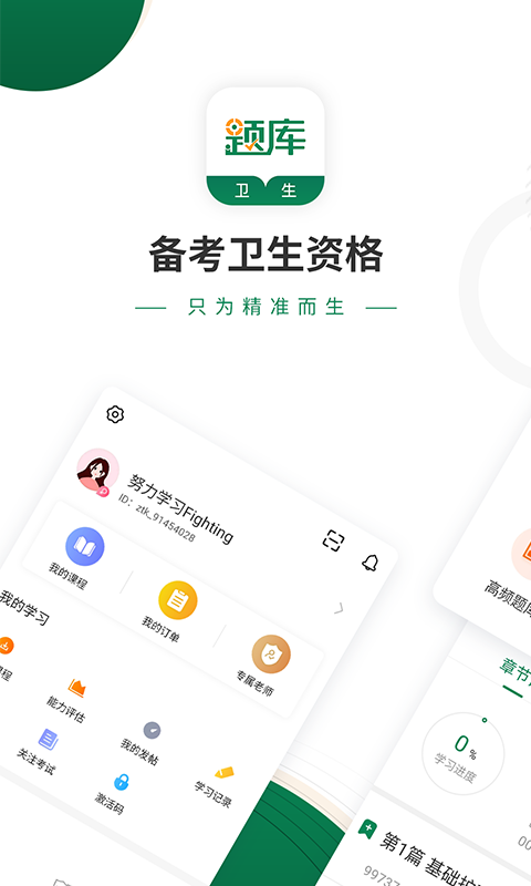 衛(wèi)生資格考試準(zhǔn)題庫截圖(3)