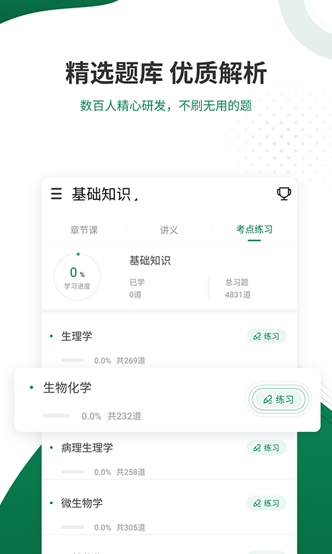 衛(wèi)生資格考試準(zhǔn)題庫截圖(1)