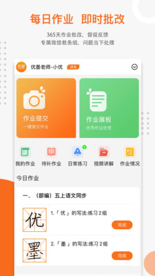 優(yōu)墨書法網校截圖(5)