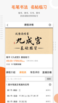 優(yōu)墨書法網校截圖(2)