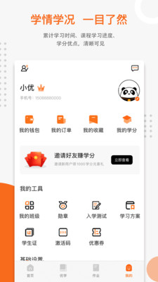 優(yōu)墨書法網校截圖(4)
