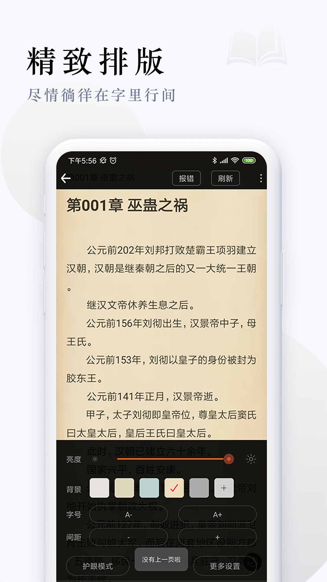 派比小說免費聽書截圖(4)