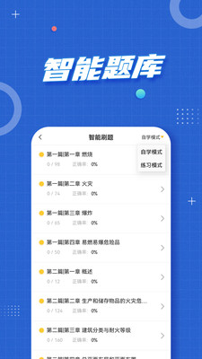 注冊消防工程師題庫截圖(3)
