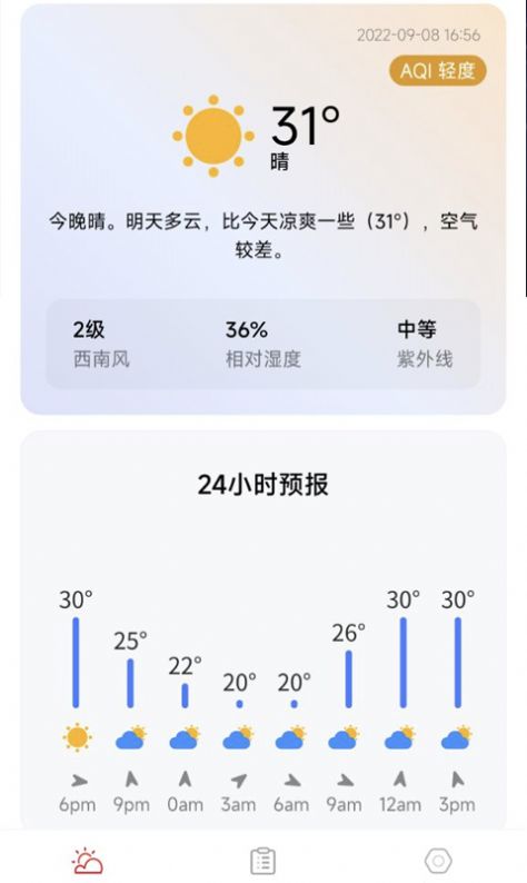 萬(wàn)象天氣截圖(3)
