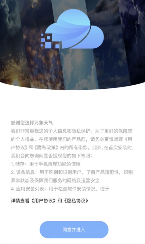 萬(wàn)象天氣截圖(1)