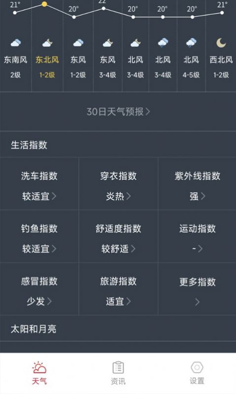萬(wàn)象天氣截圖(2)