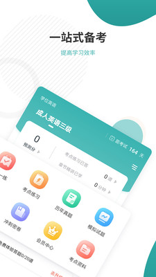 學(xué)位英語(yǔ)準(zhǔn)題庫(kù)截圖(3)