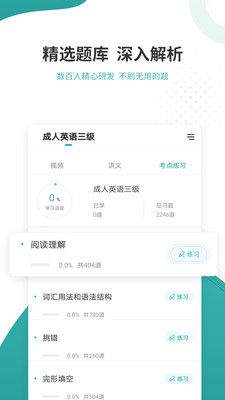 學(xué)位英語(yǔ)準(zhǔn)題庫(kù)截圖(2)