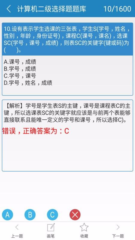計算機二級C語言截圖(3)