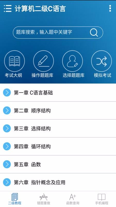 計算機二級C語言截圖(2)