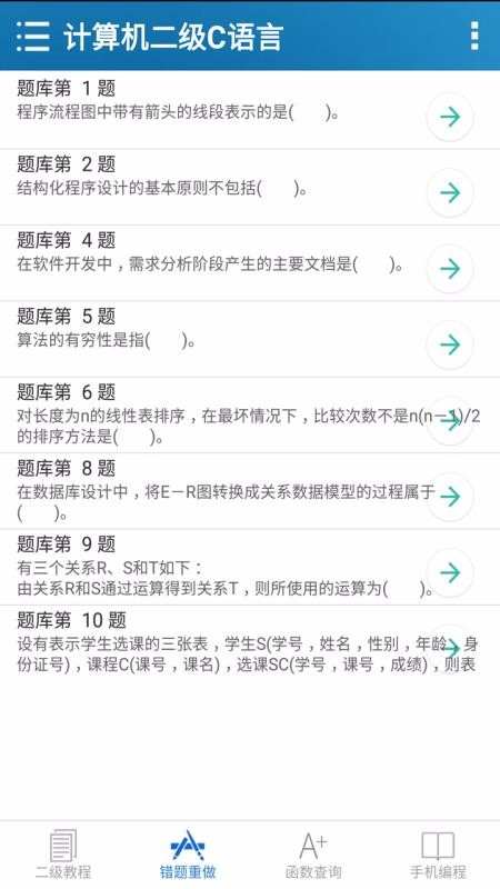 計算機二級C語言截圖(1)