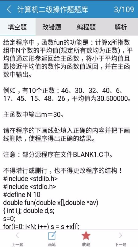 計算機二級C語言截圖(4)