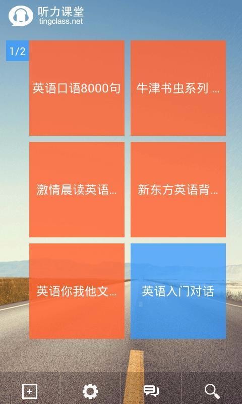 英語(yǔ)聽(tīng)力大全截圖(3)