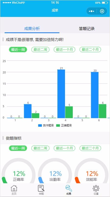 愛(ài)做題截圖(2)