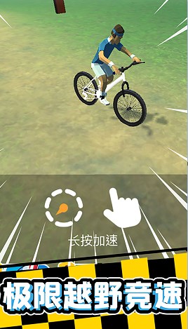 宅男自行車截圖(3)